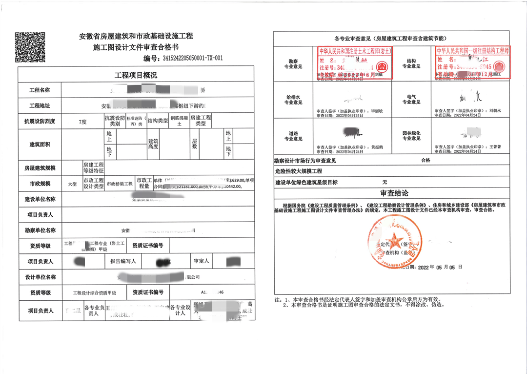 芜湖盛科施工图审查-六安某桥梁施工图设计审查合格书
