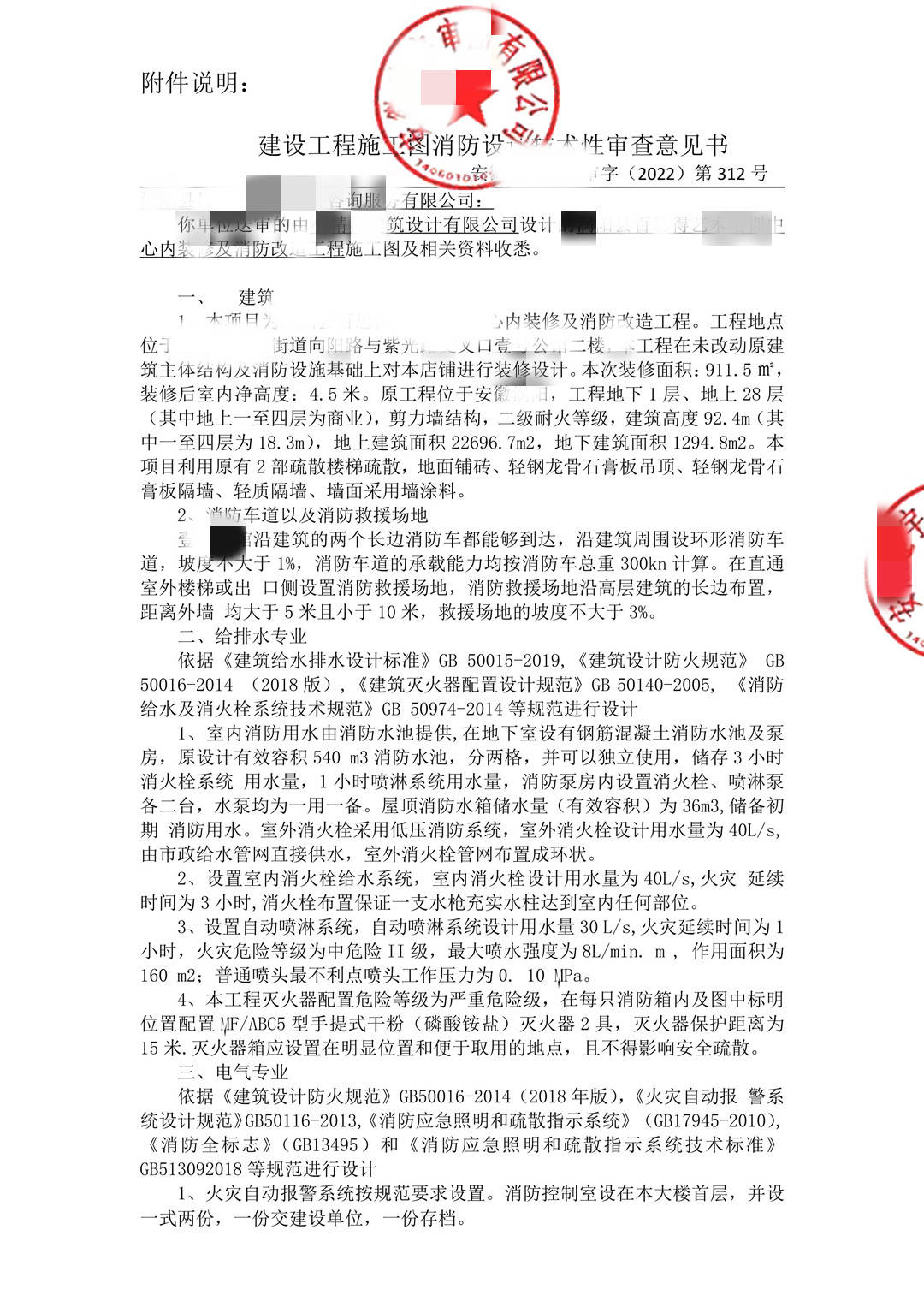 芜湖盛科施工图审查-安徽某机构消防审查意见书