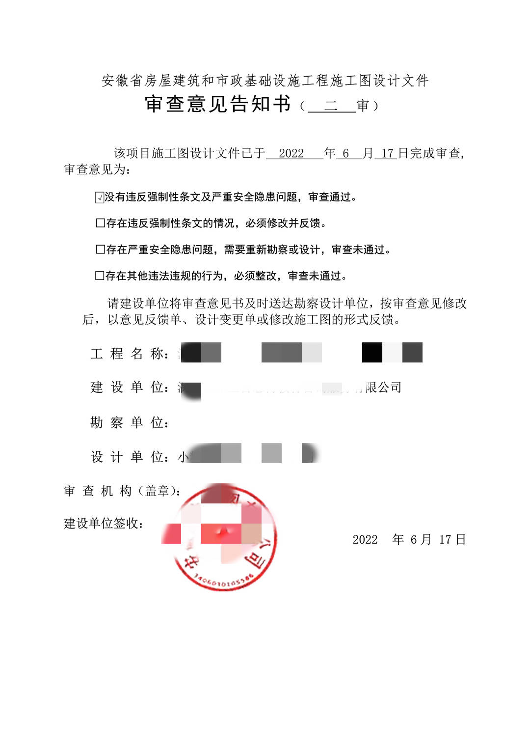 芜湖盛科施工图审查-亳州市某艺术培训中心二审意见