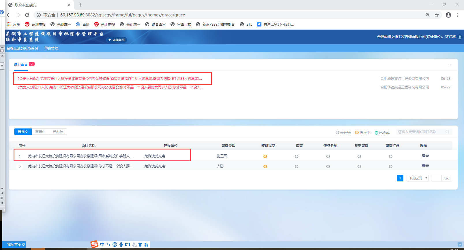 设计单位施工图审查操作手册
